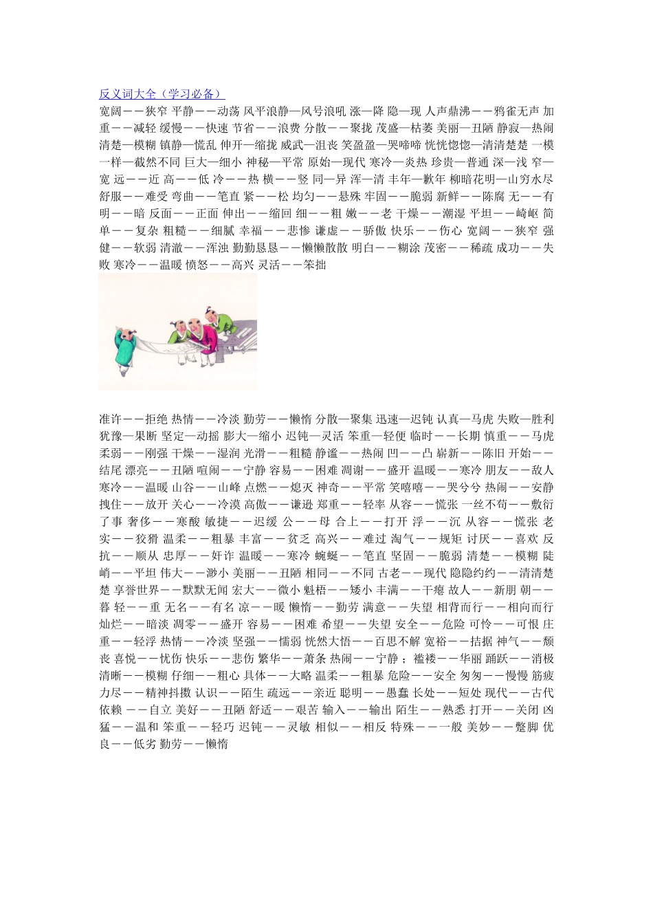 反义词大全 (2)_第1页