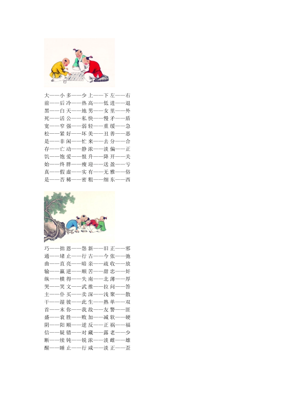 反义词大全 (2)_第2页