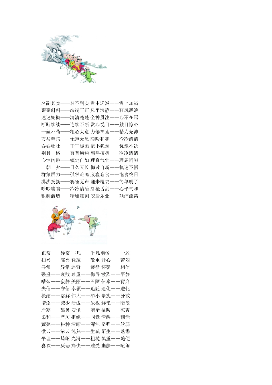 反义词大全 (2)_第3页