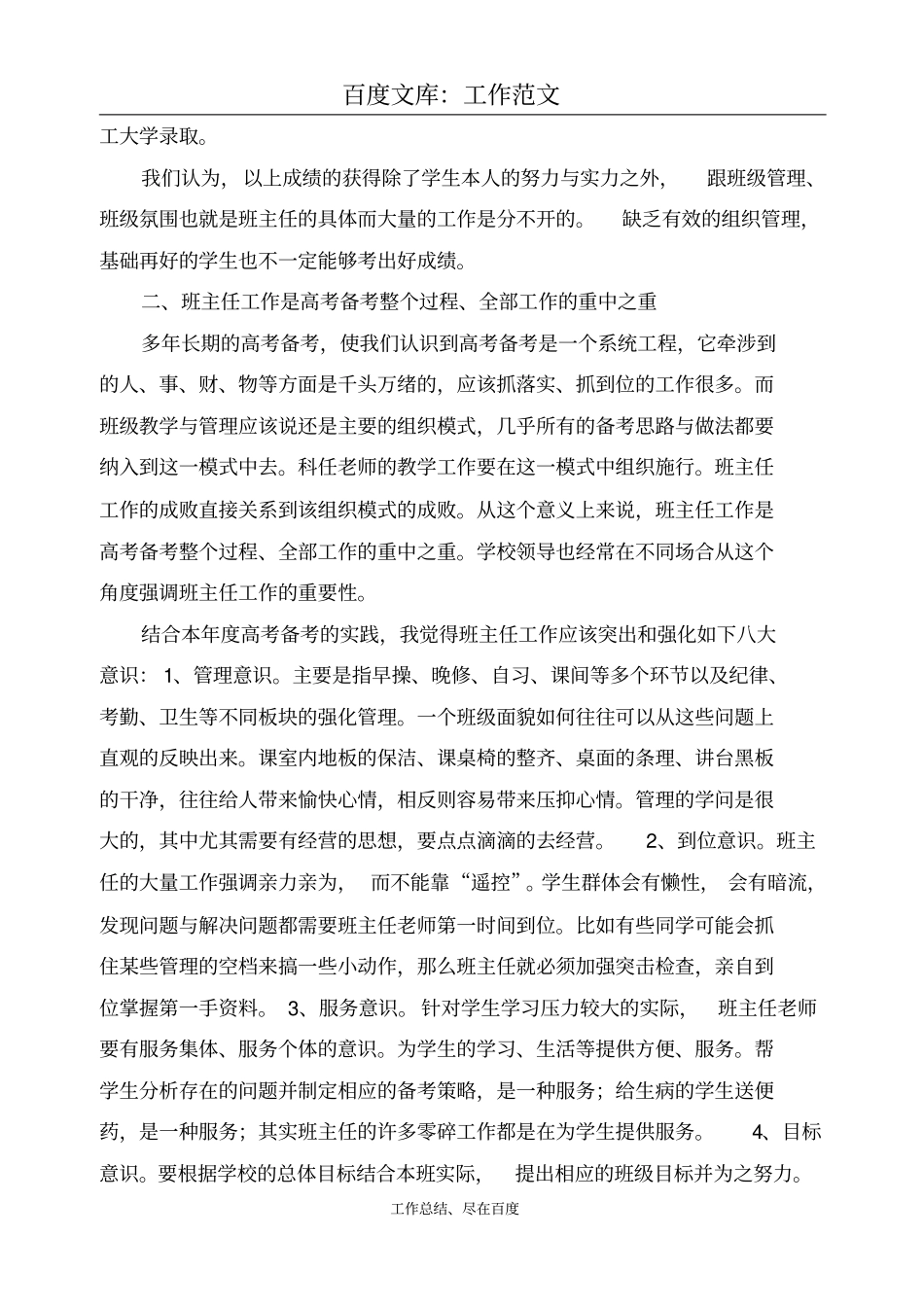 最新+班级工作总结兼议班主任高考备考策略_第2页