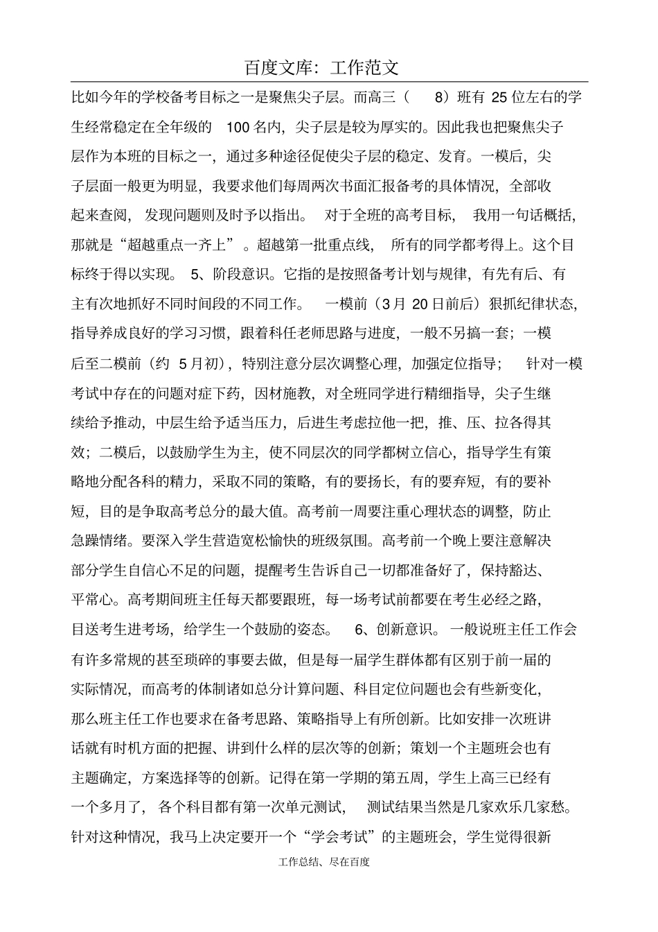 最新+班级工作总结兼议班主任高考备考策略_第3页