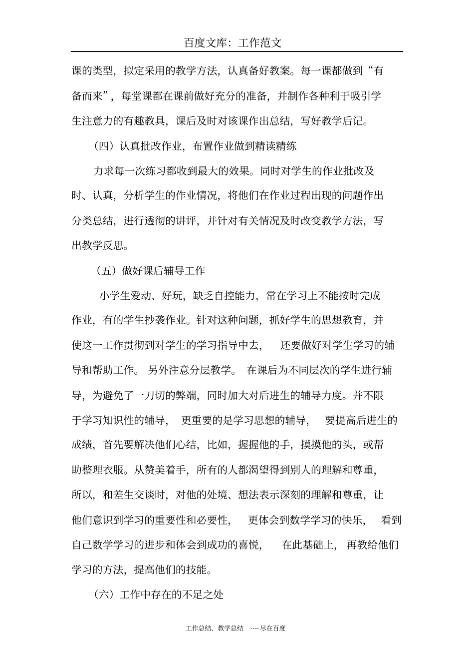 最新+第二学期一年级数学教学工作总结_第2页