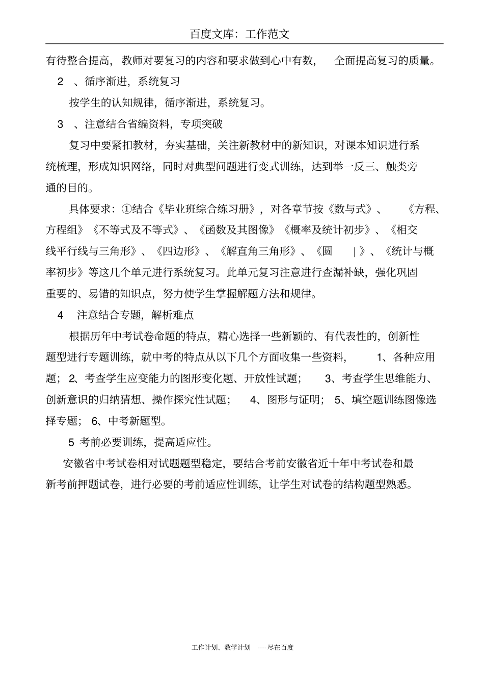 最新+沪科版九年级下册数学教学计划_第2页