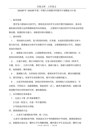 最新+沪科版九年级下册数学教学计划