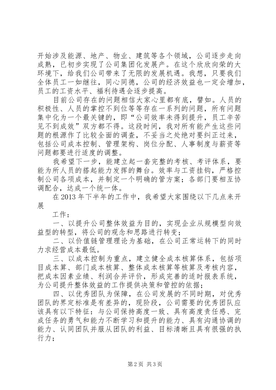 演讲稿《开拓进取，再铸辉煌》 (2)_第2页