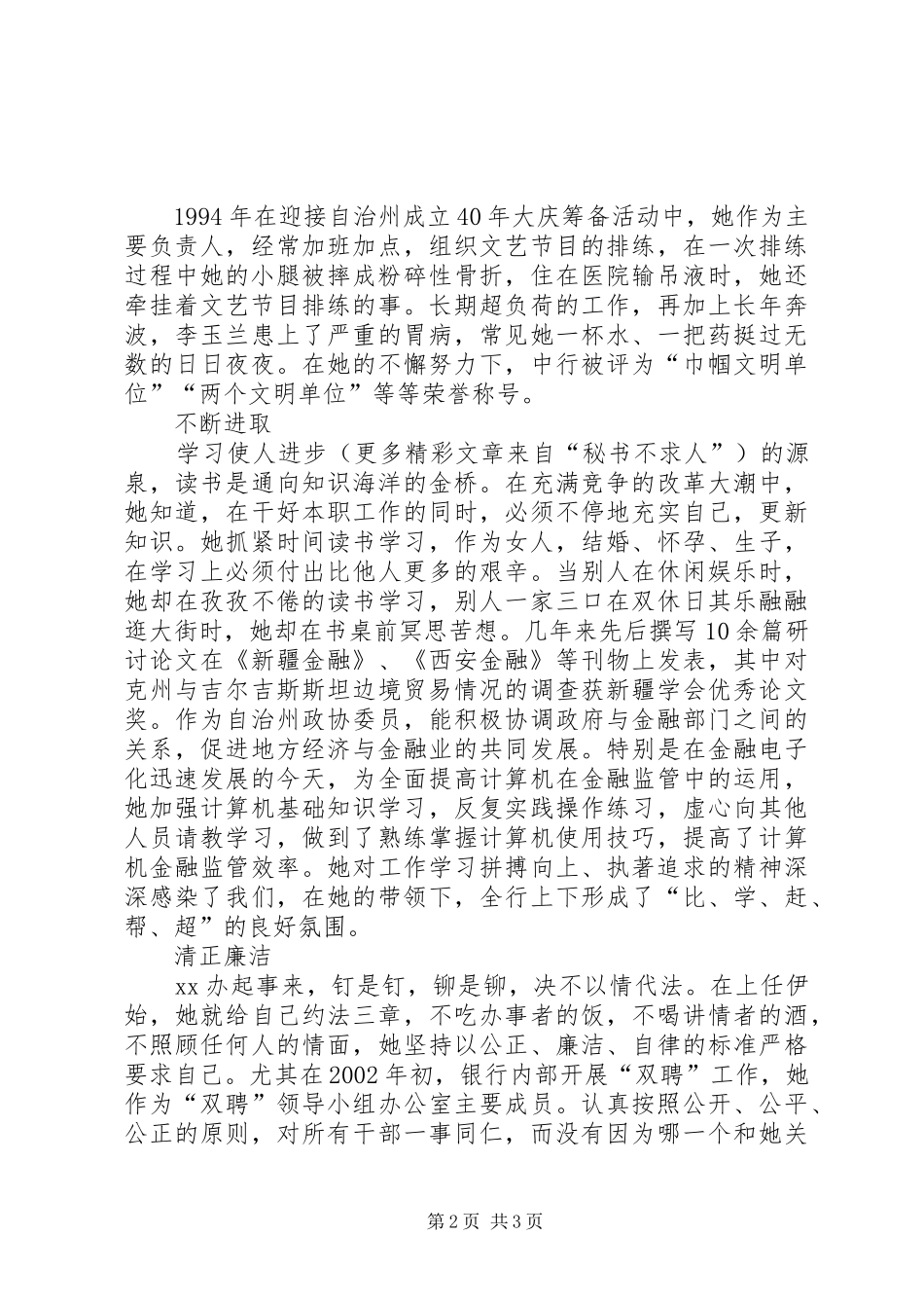 银行优秀党员事迹演讲稿 (4)_第2页