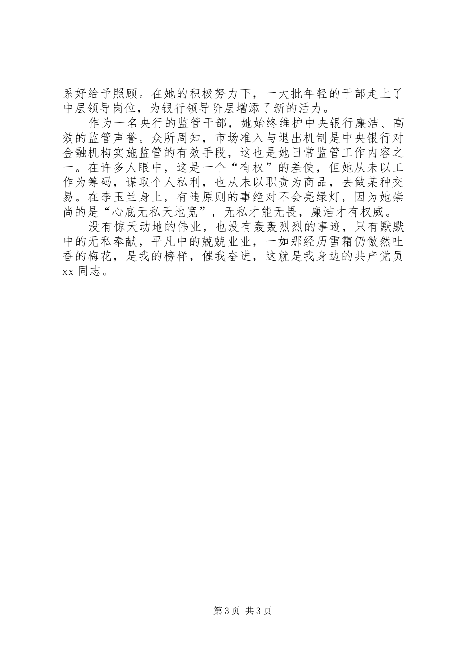 银行优秀党员事迹演讲稿 (4)_第3页