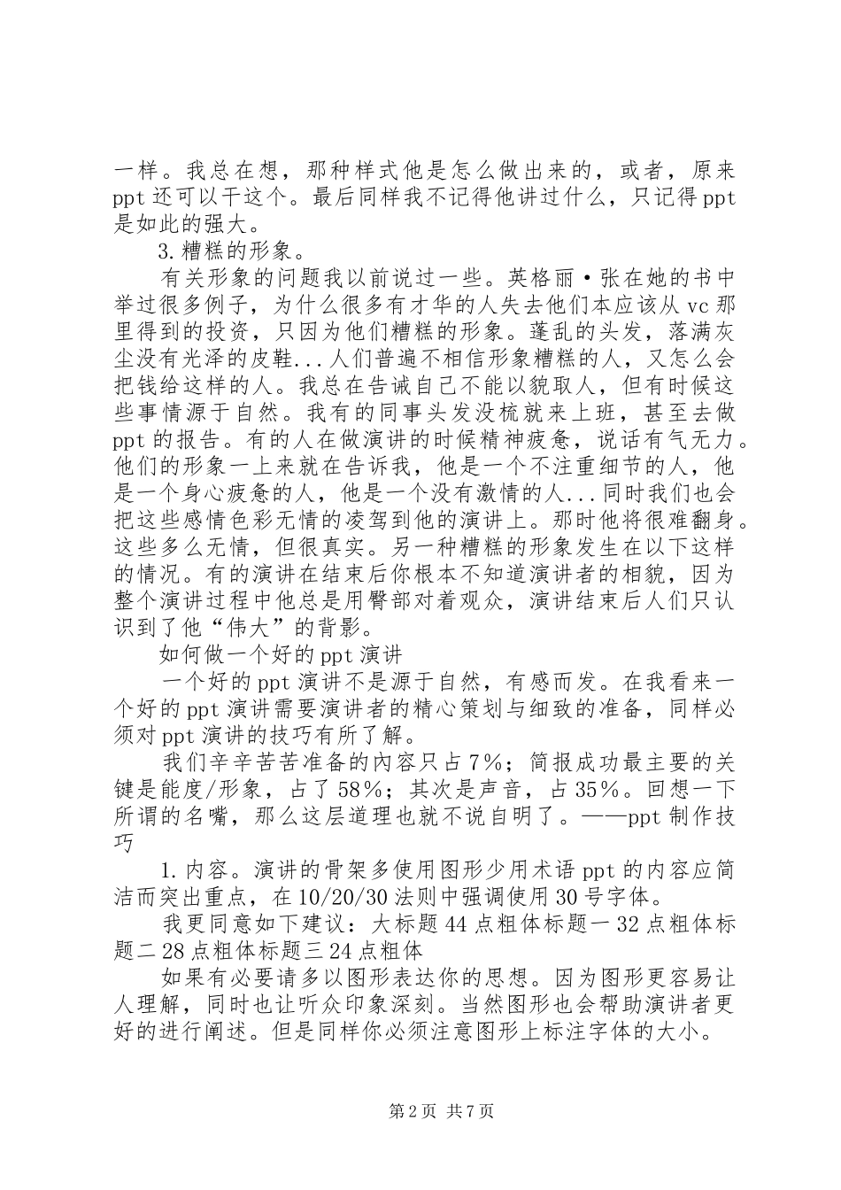 如何做一个好的演讲稿 (4)_第2页