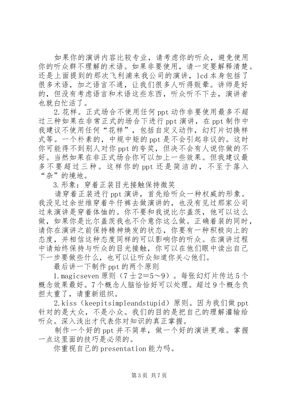 如何做一个好的演讲稿 (4)_第3页