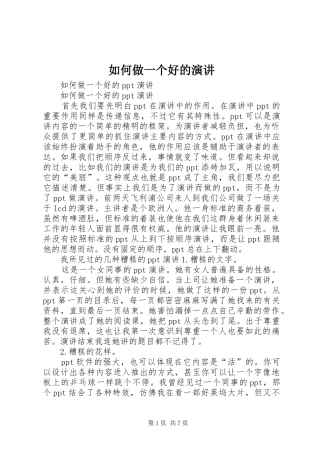 如何做一个好的演讲稿 (4)