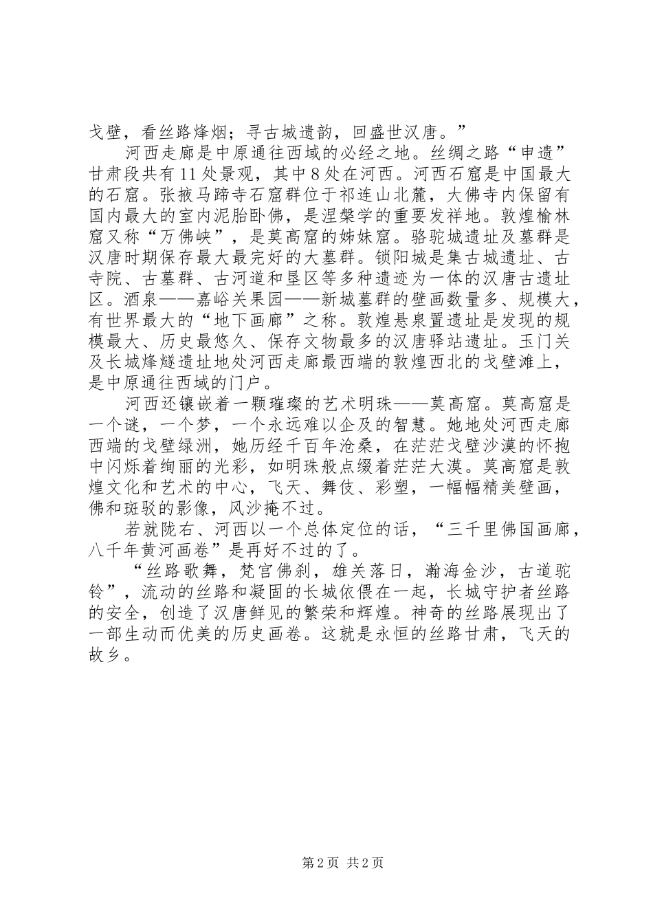 演讲词：丝路新歌_第2页