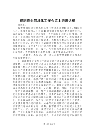 在制造业信息化工作会议上的讲话发言稿 (2)