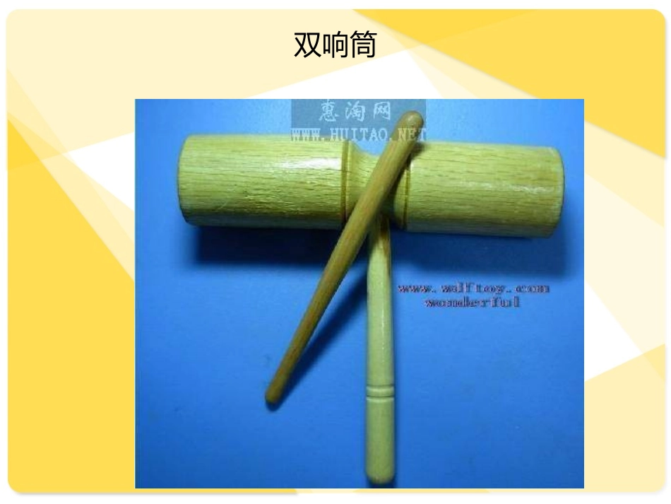 音乐课中将要使用到的一些小乐器_第2页