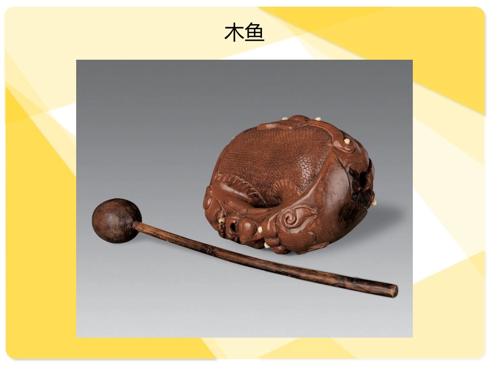音乐课中将要使用到的一些小乐器_第3页