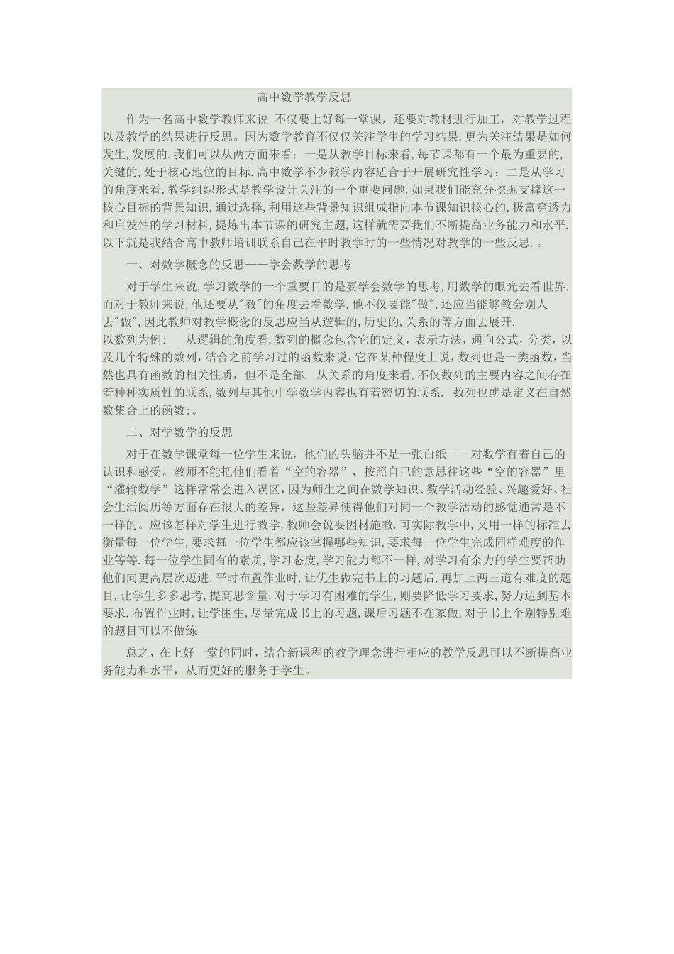 高中数学教学反思_第1页