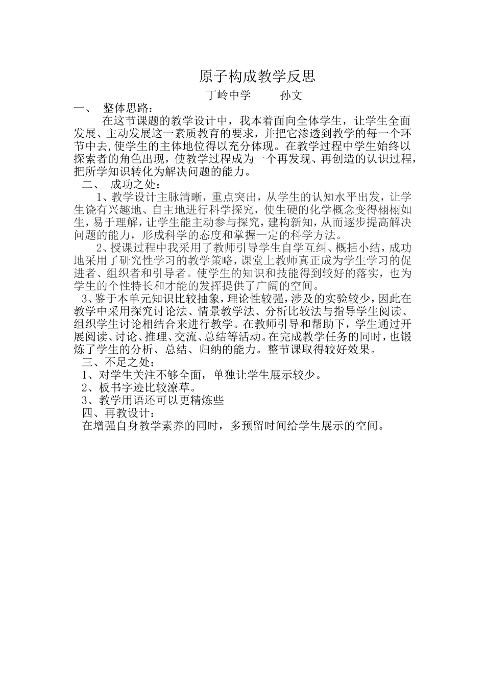 原子构成教学反思_第1页