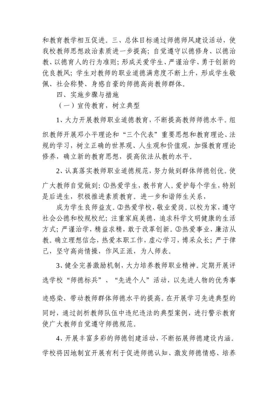 里五滩小学师德建设规划_第2页