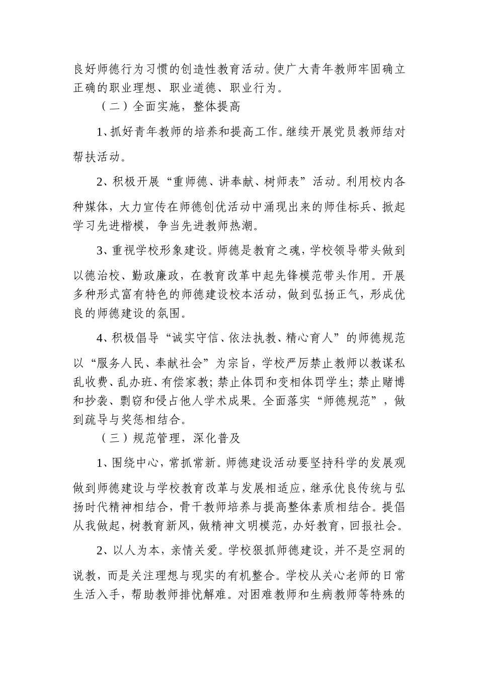 里五滩小学师德建设规划_第3页