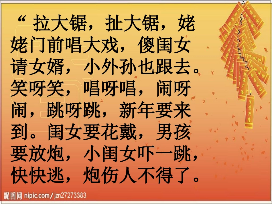 北京的春节PPT (3)_第2页