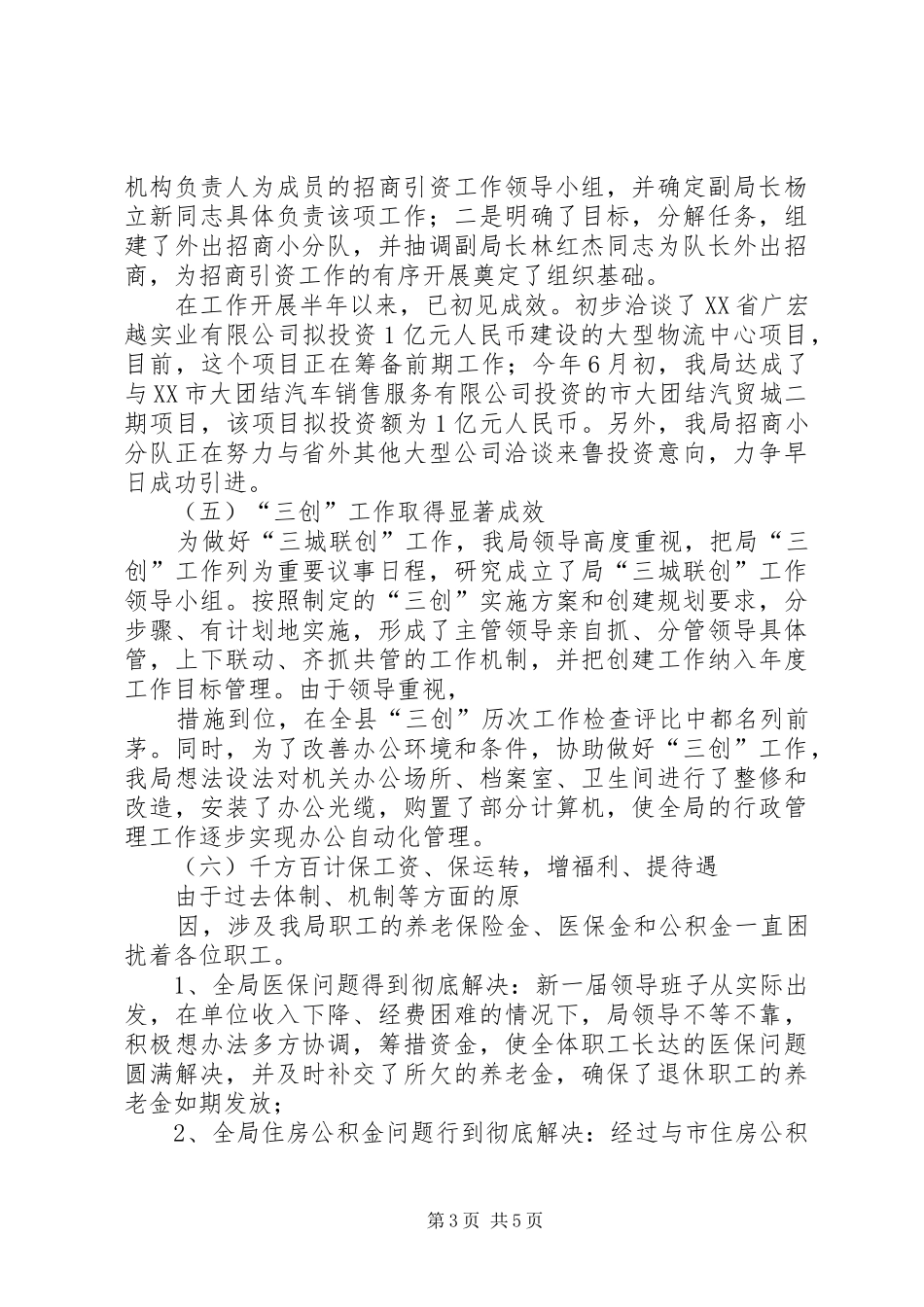 全县离退休干部代表视察重点工作座谈会讲话发言稿_第3页