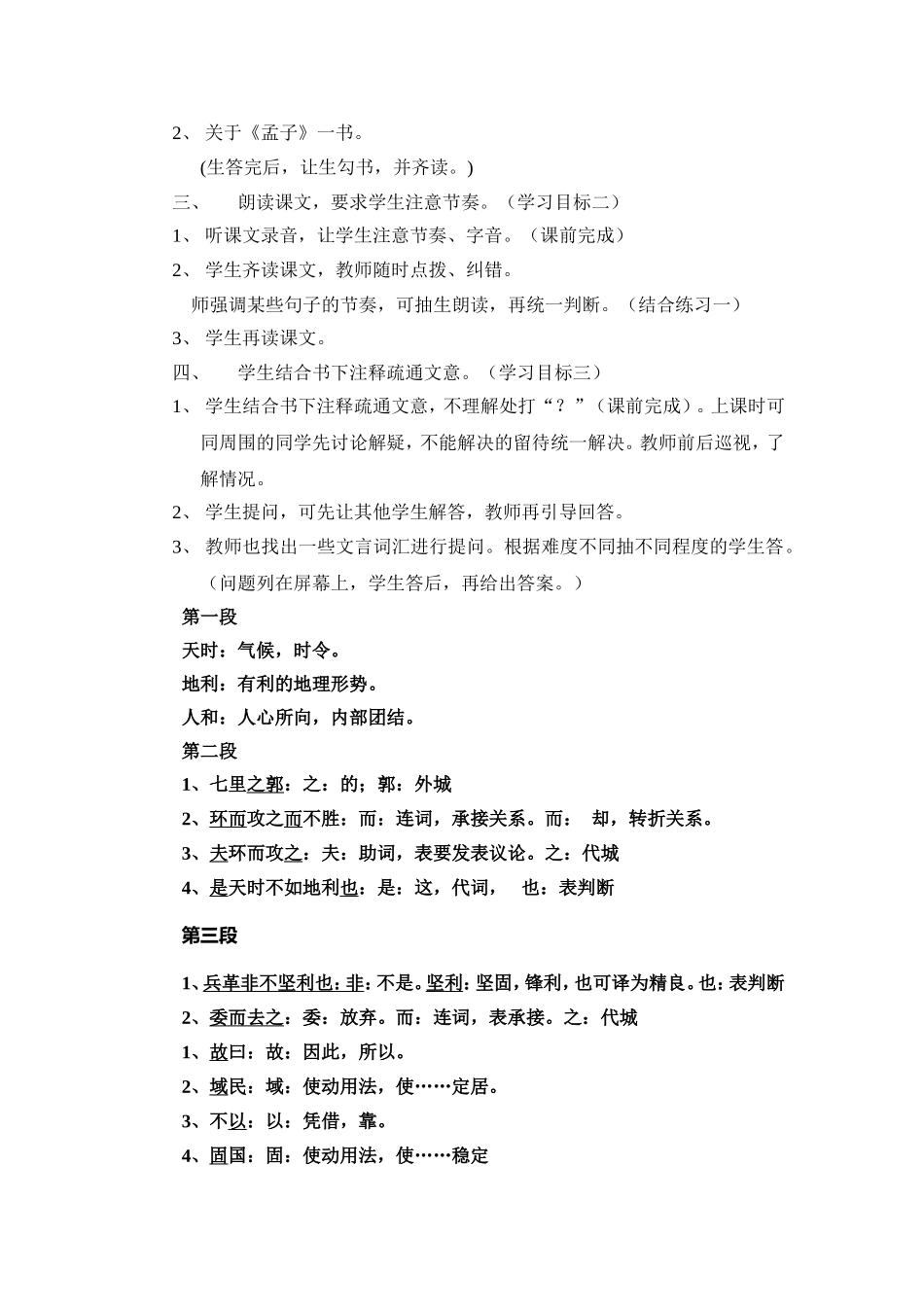 得到多助，失道寡助_第2页