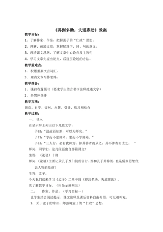 得到多助，失道寡助