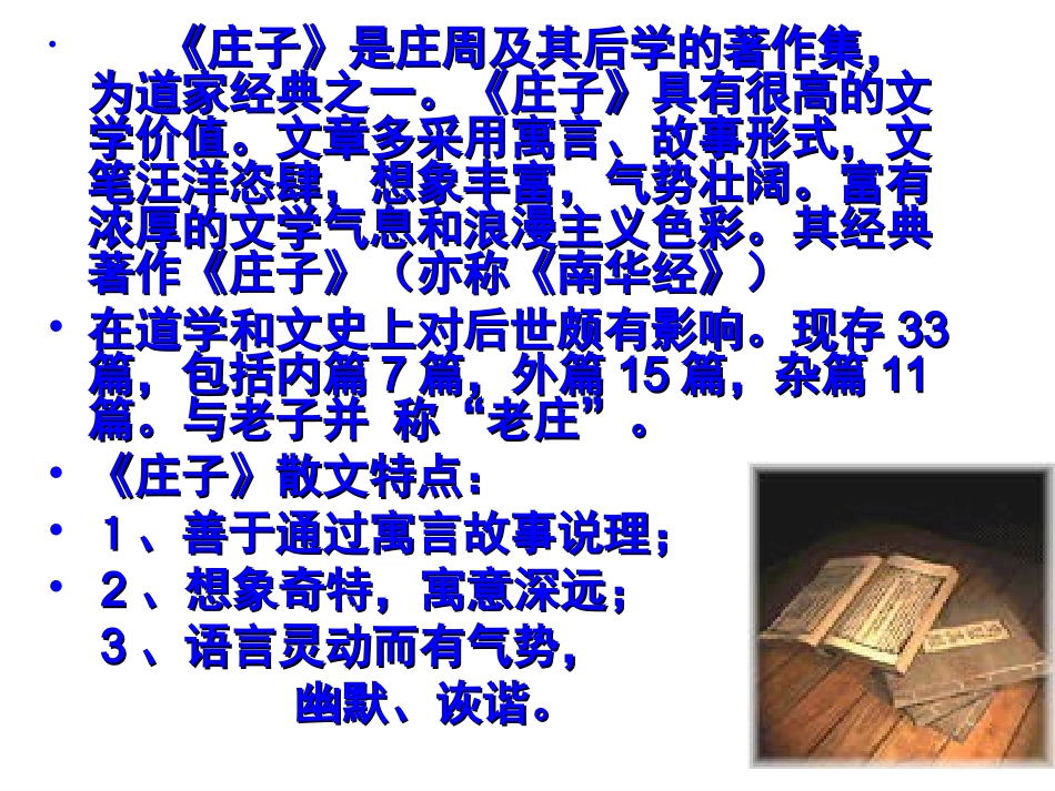 《庄子》故事_第3页
