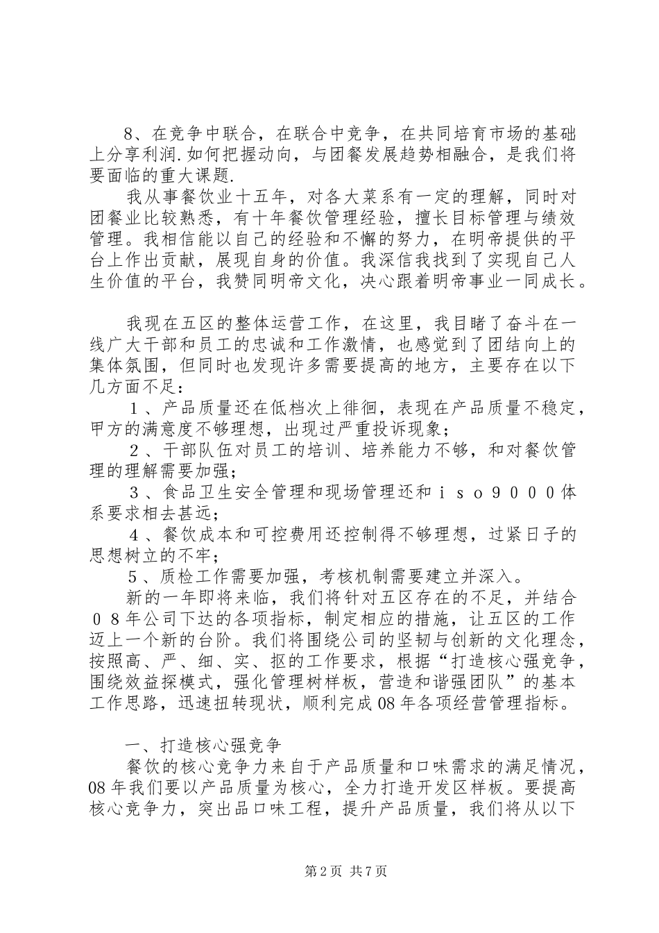团膳公司就职演讲稿 (4)_第2页