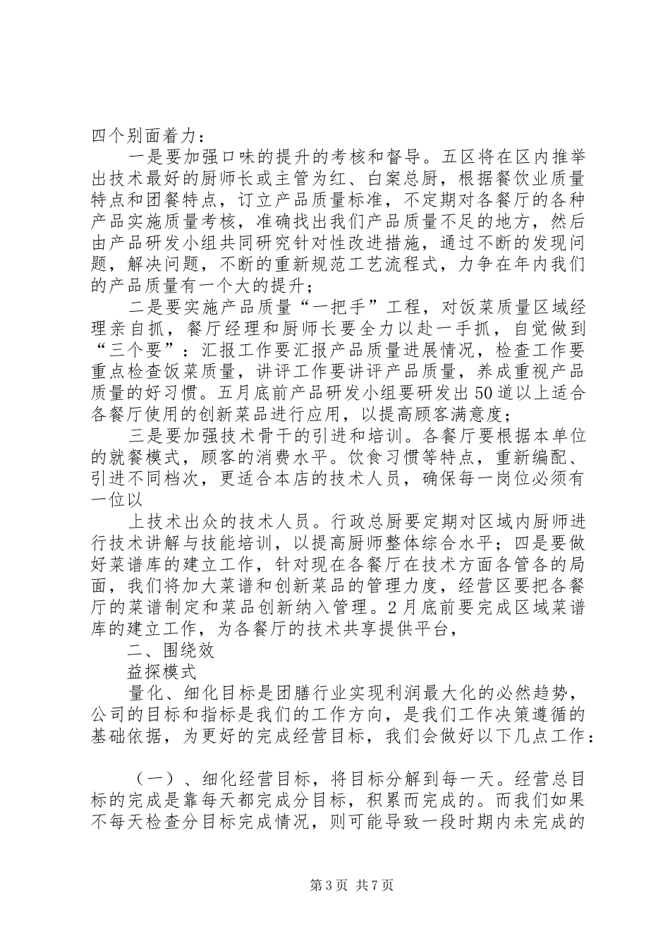 团膳公司就职演讲稿 (4)_第3页