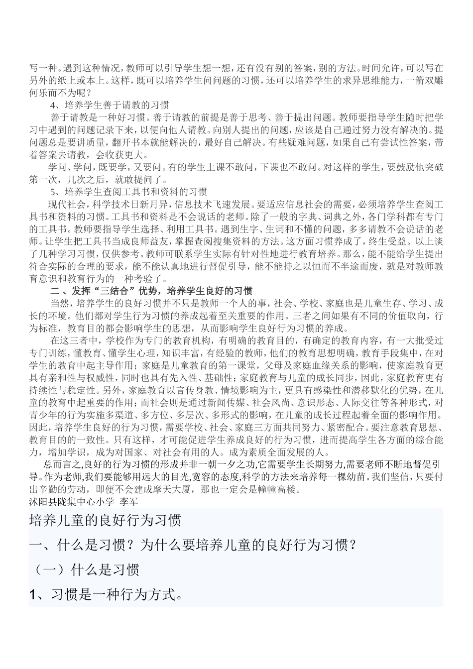 培养良好的习惯_第2页