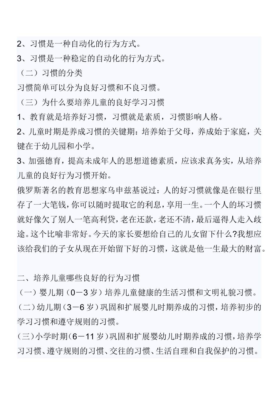 培养良好的习惯_第3页