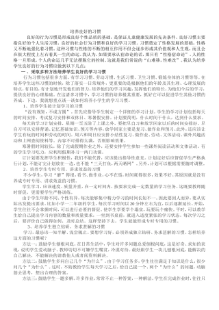 培养良好的习惯