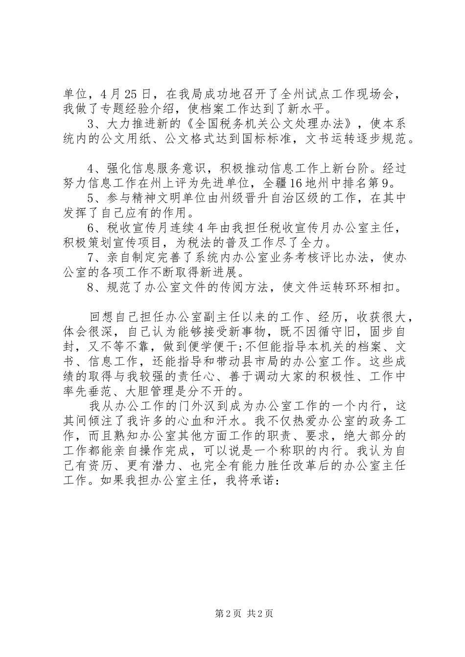 竞争开发区办公室主任职位的演讲稿 (4)_第2页