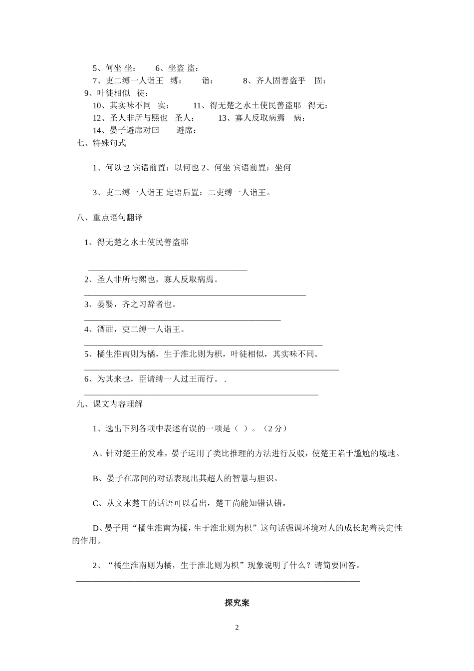 晏子使楚训练案_第2页