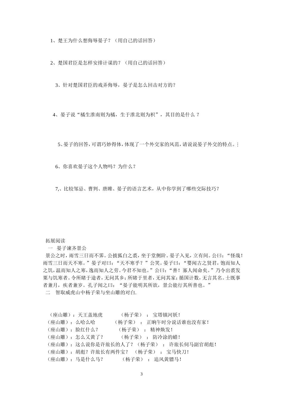 晏子使楚训练案_第3页