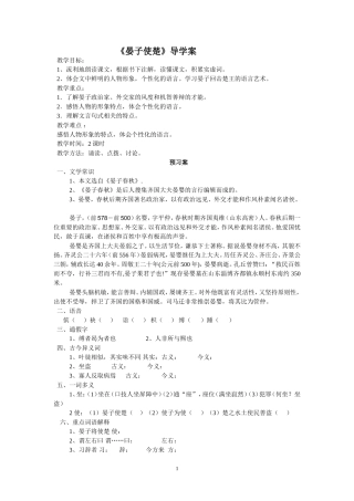 晏子使楚训练案