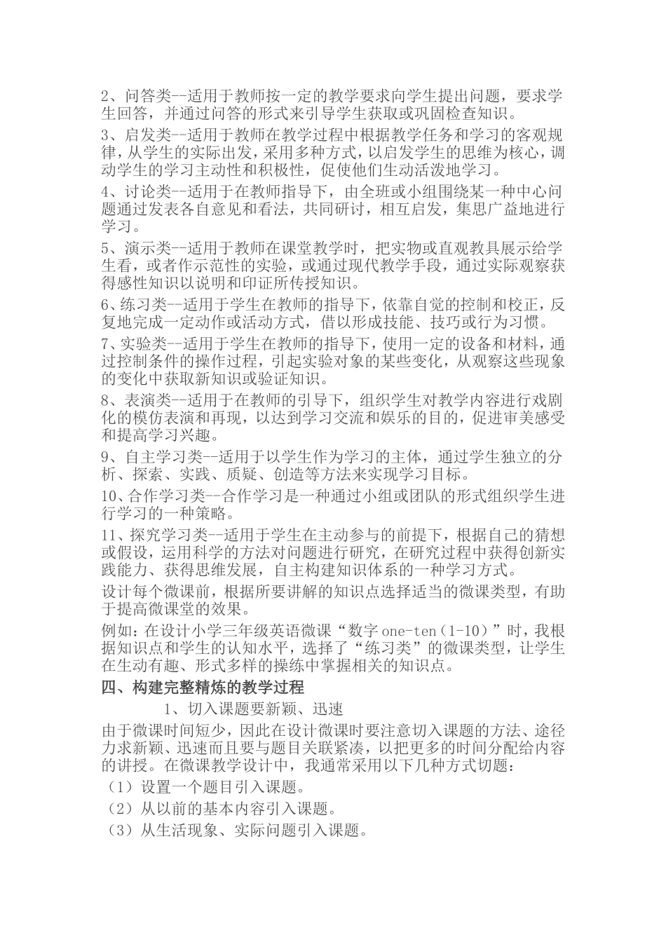 微课设计五部曲_第2页