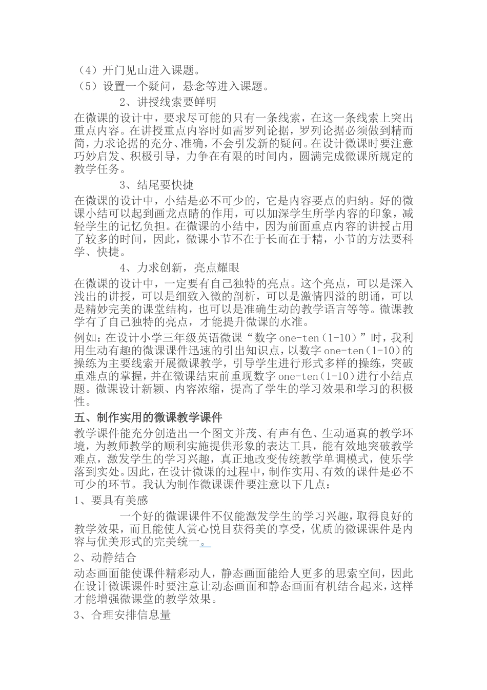 微课设计五部曲_第3页