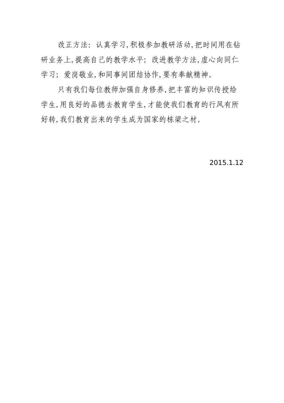 师德论文鲁季花_第3页