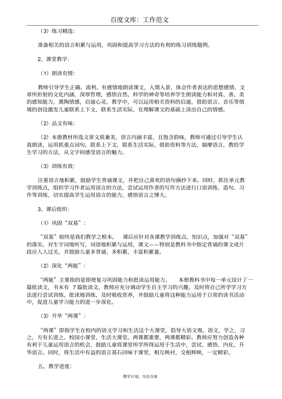 最新+西师版小学语文五年级上册教学计划_第3页