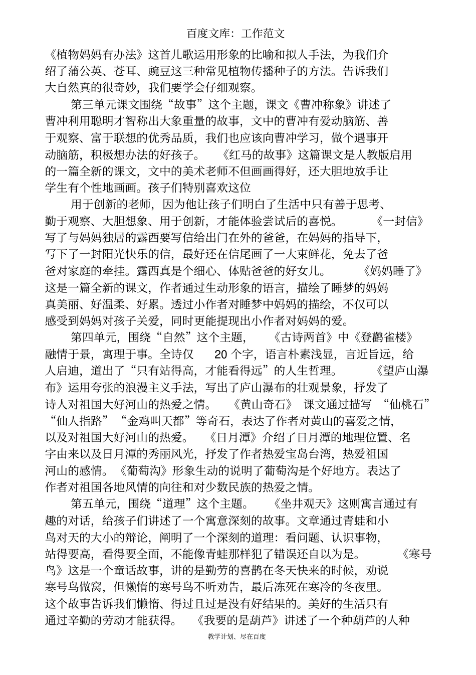 最新+部编版二年级语文上册教学计划_第2页