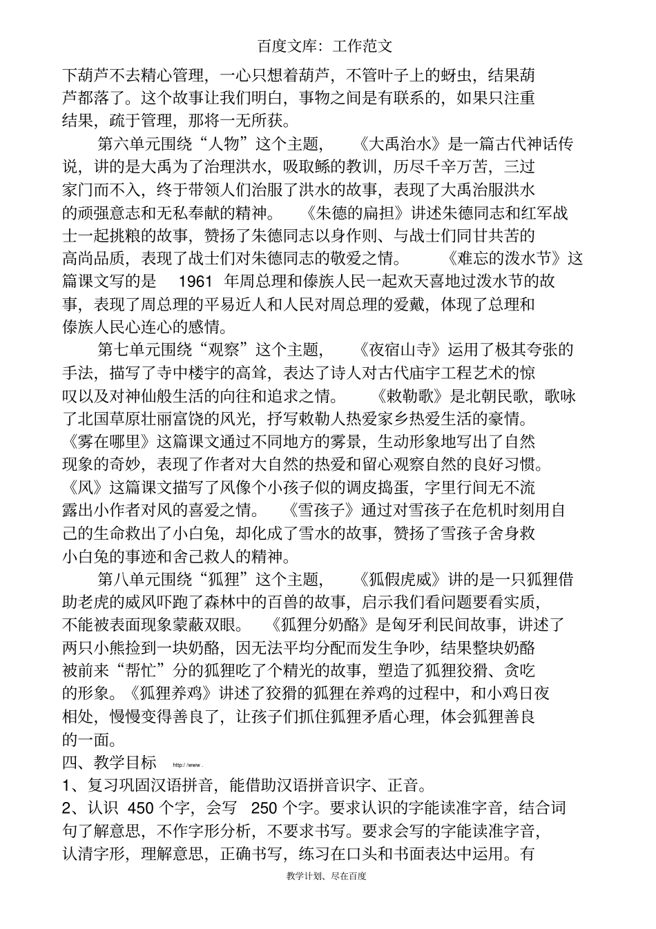 最新+部编版二年级语文上册教学计划_第3页