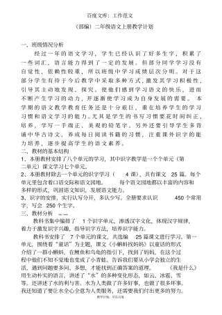 最新+部编版二年级语文上册教学计划