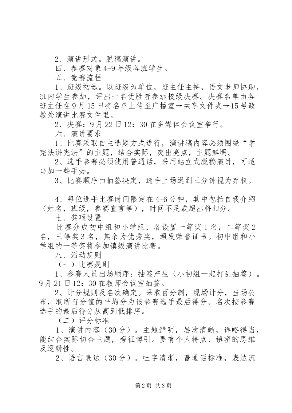 20XX年秋“学宪法讲宪法”演讲稿系列活动方案_第2页