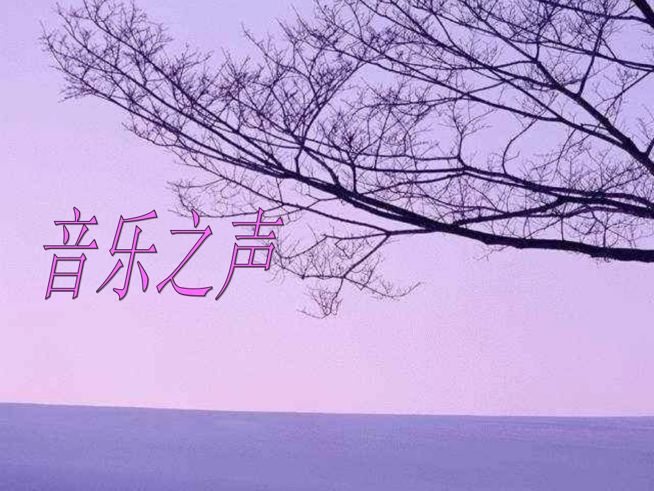 音乐之声——雪绒花_第2页