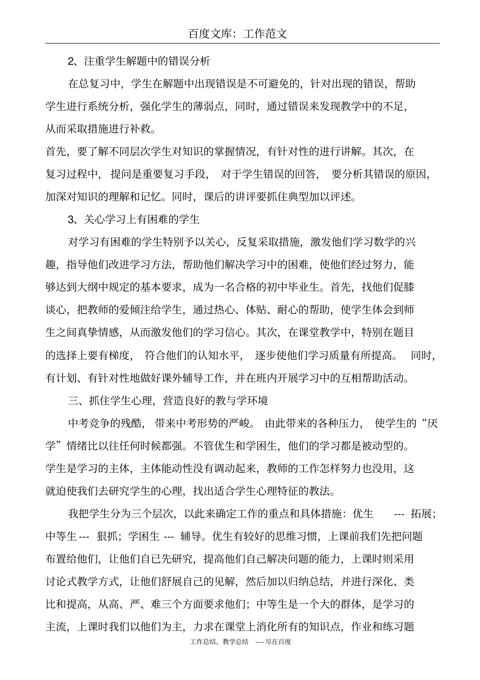 最新+第二学期九年级数学教学工作总结_第2页