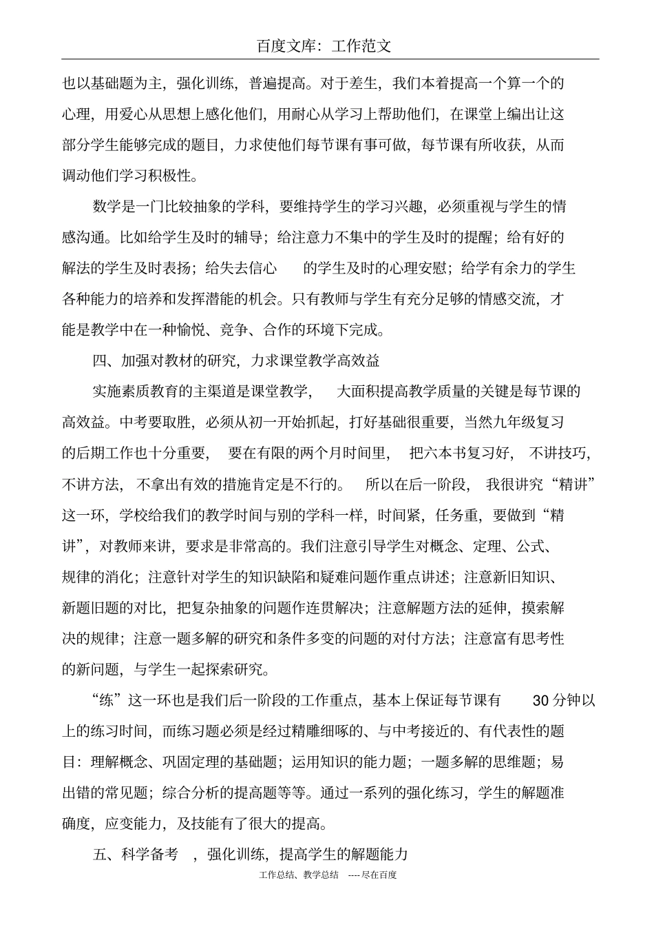 最新+第二学期九年级数学教学工作总结_第3页