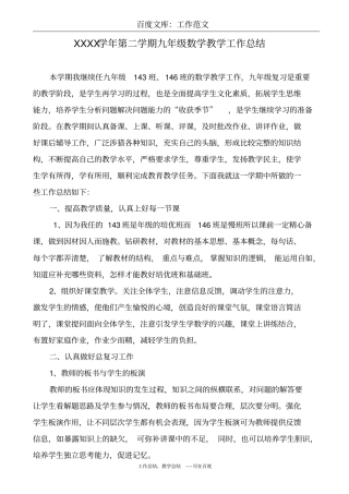 最新+第二学期九年级数学教学工作总结