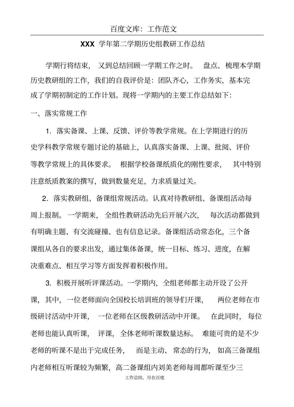 最新+第二学期历史组教研工作总结_第1页