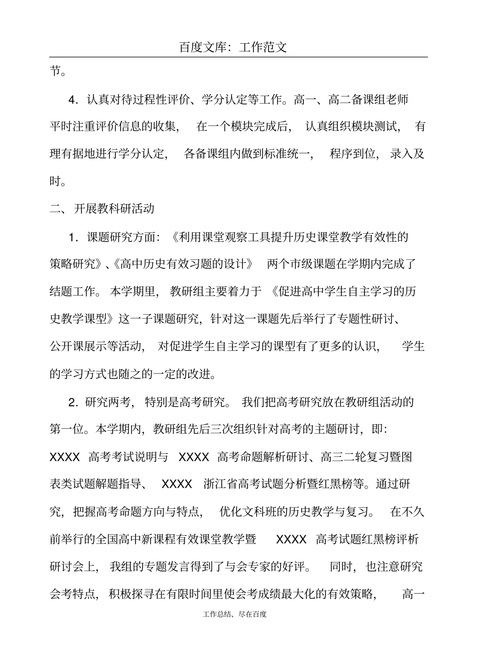 最新+第二学期历史组教研工作总结_第2页